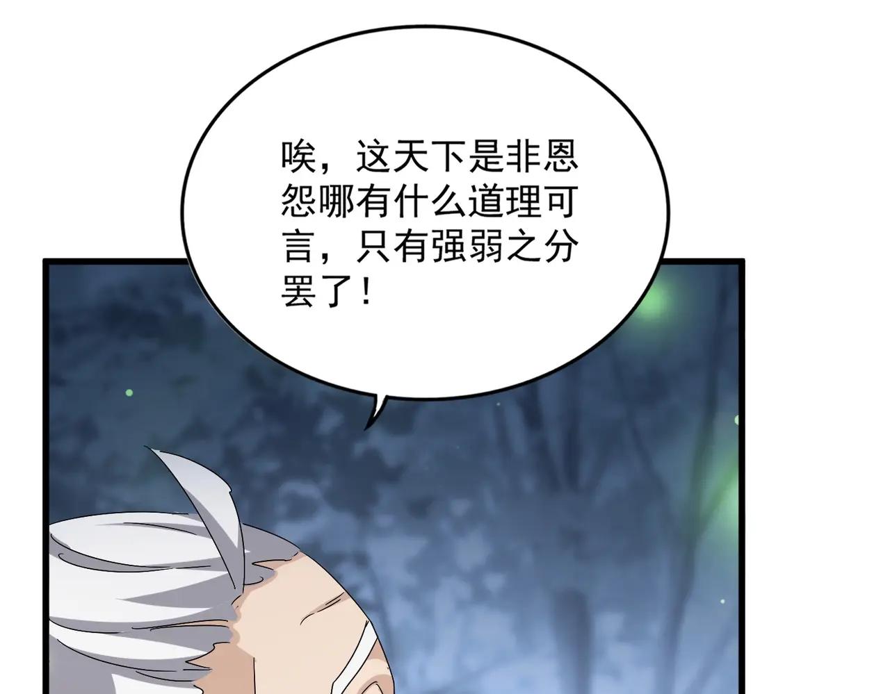 第559话 有一套 第88页