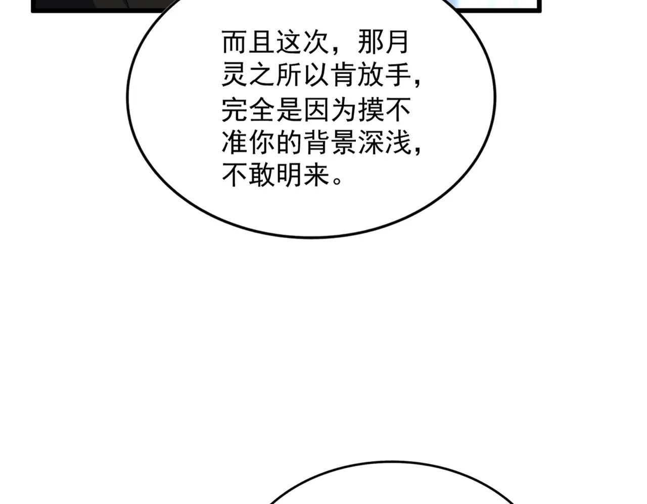 第559话 有一套 第90页