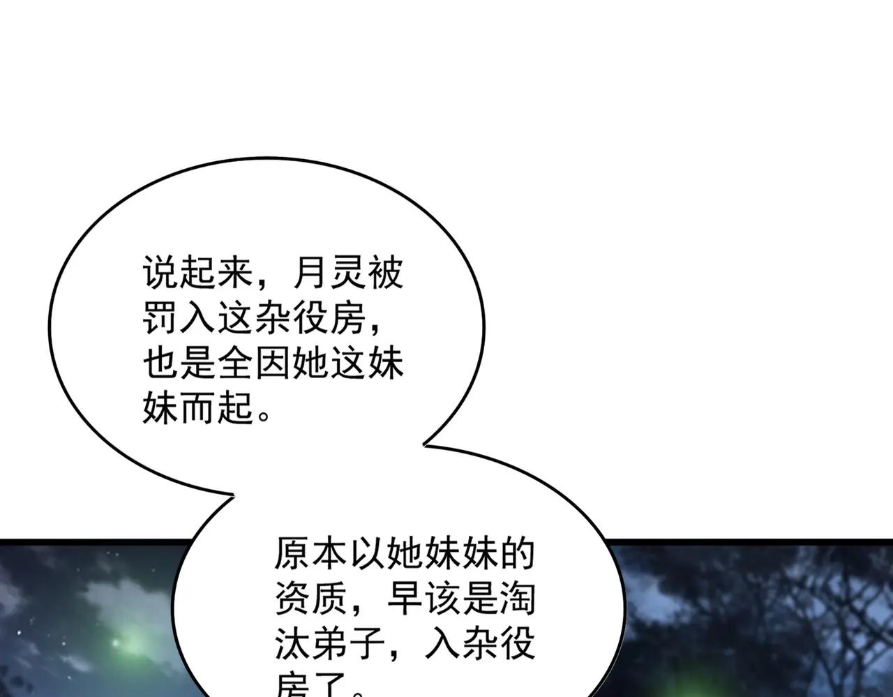 第559话 有一套 第97页