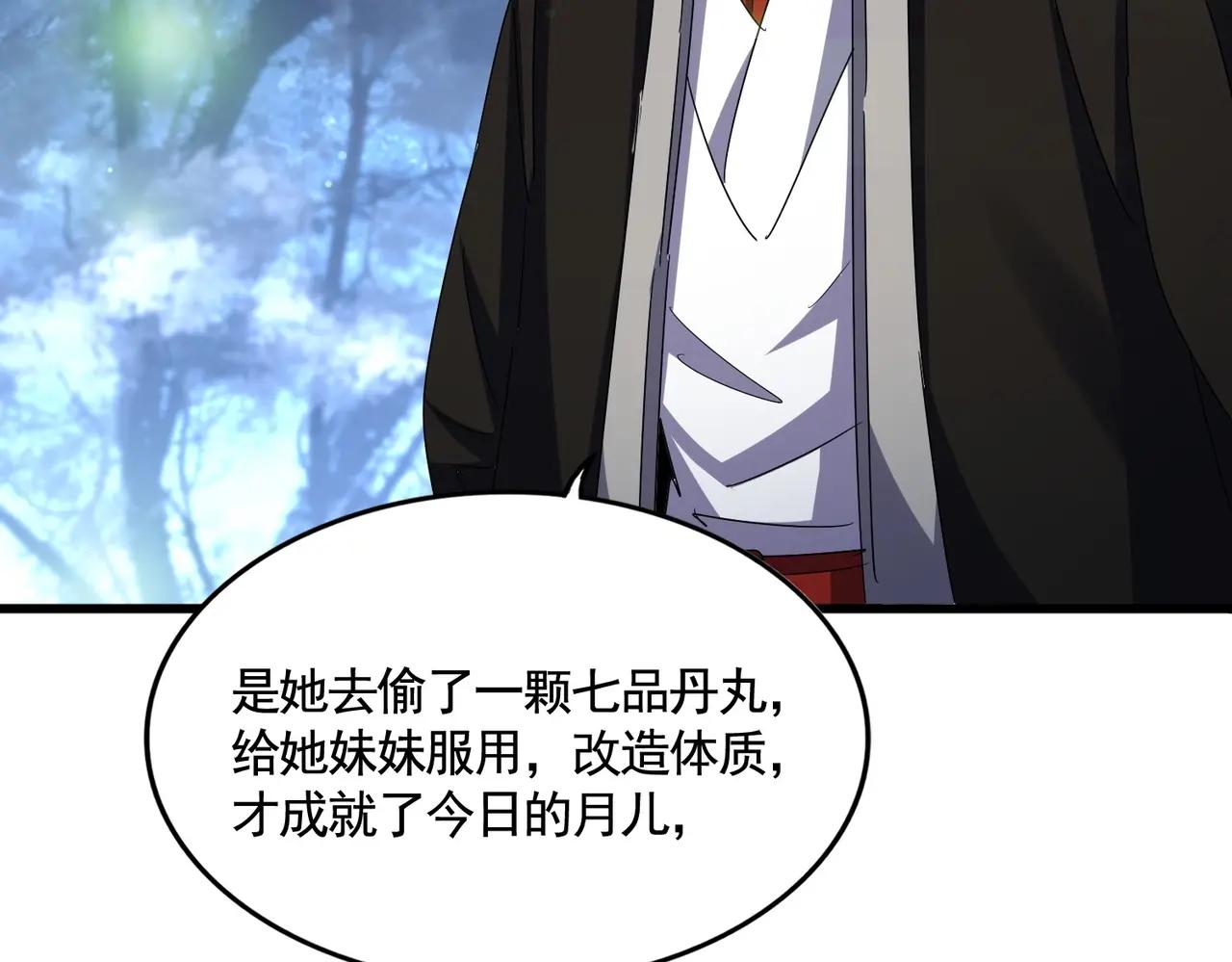 第559话 有一套 第99页