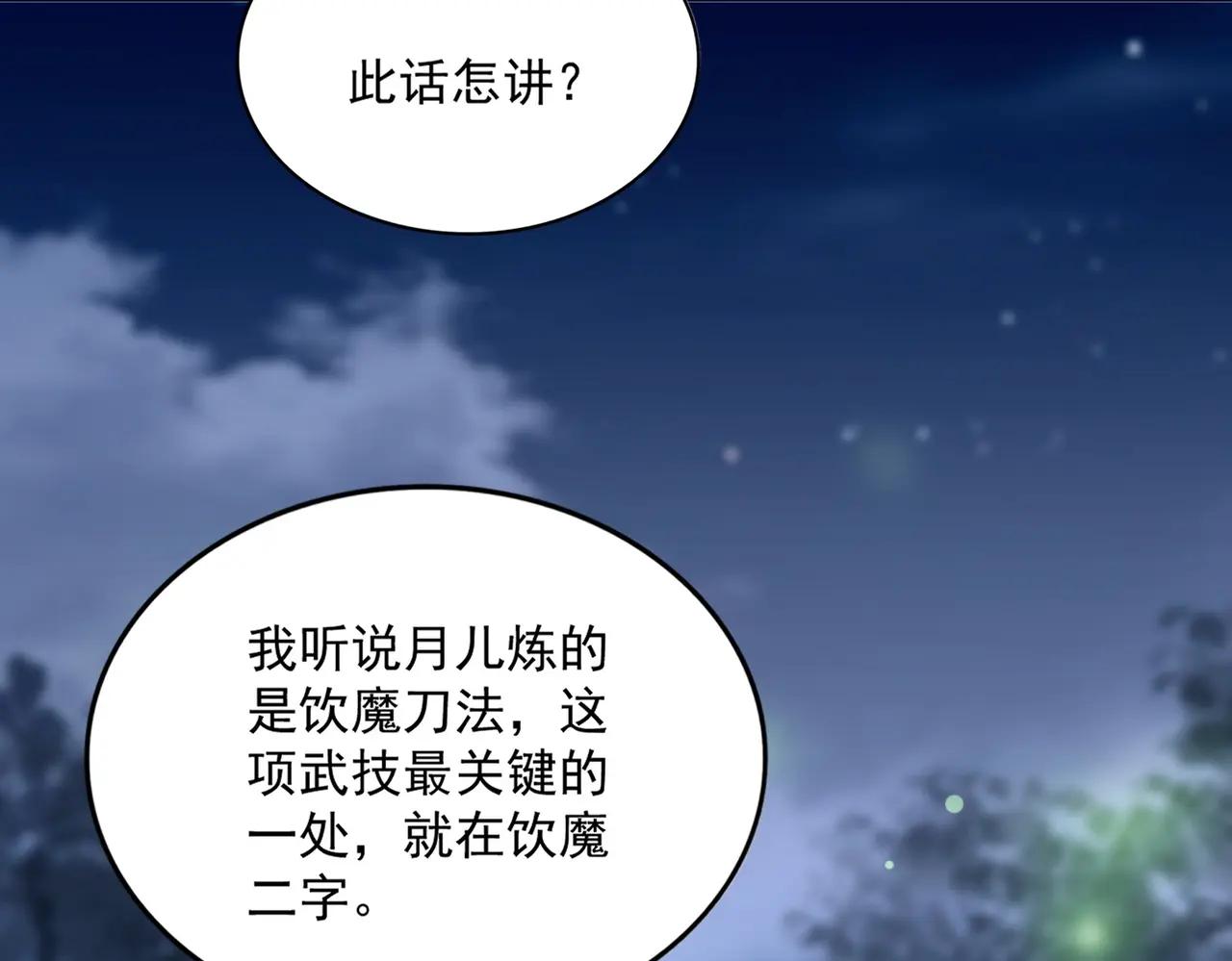 第559话 有一套 第104页