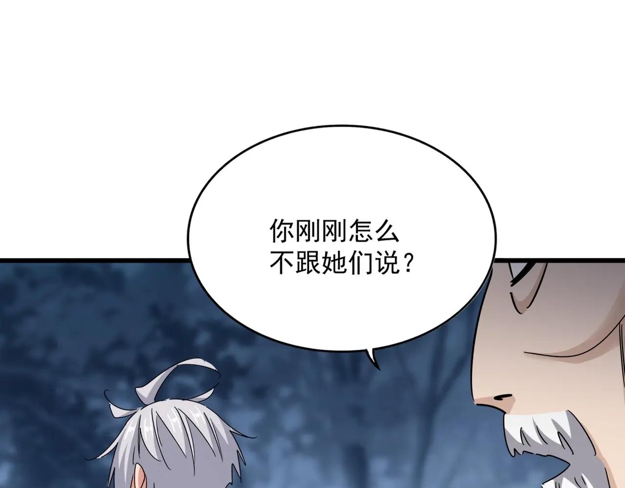 第559话 有一套 第116页