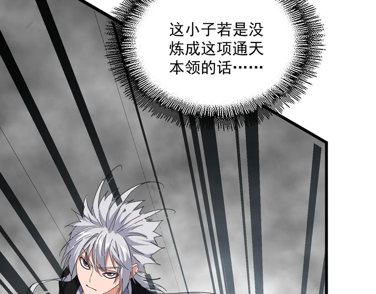第721话 卓凡要输 第3页