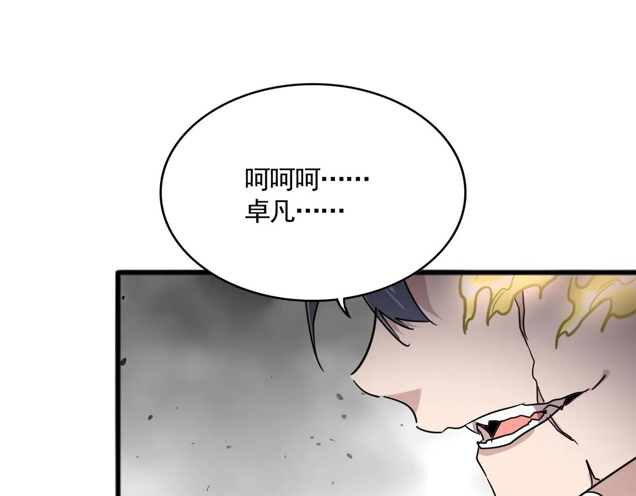 第721话 卓凡要输 第79页