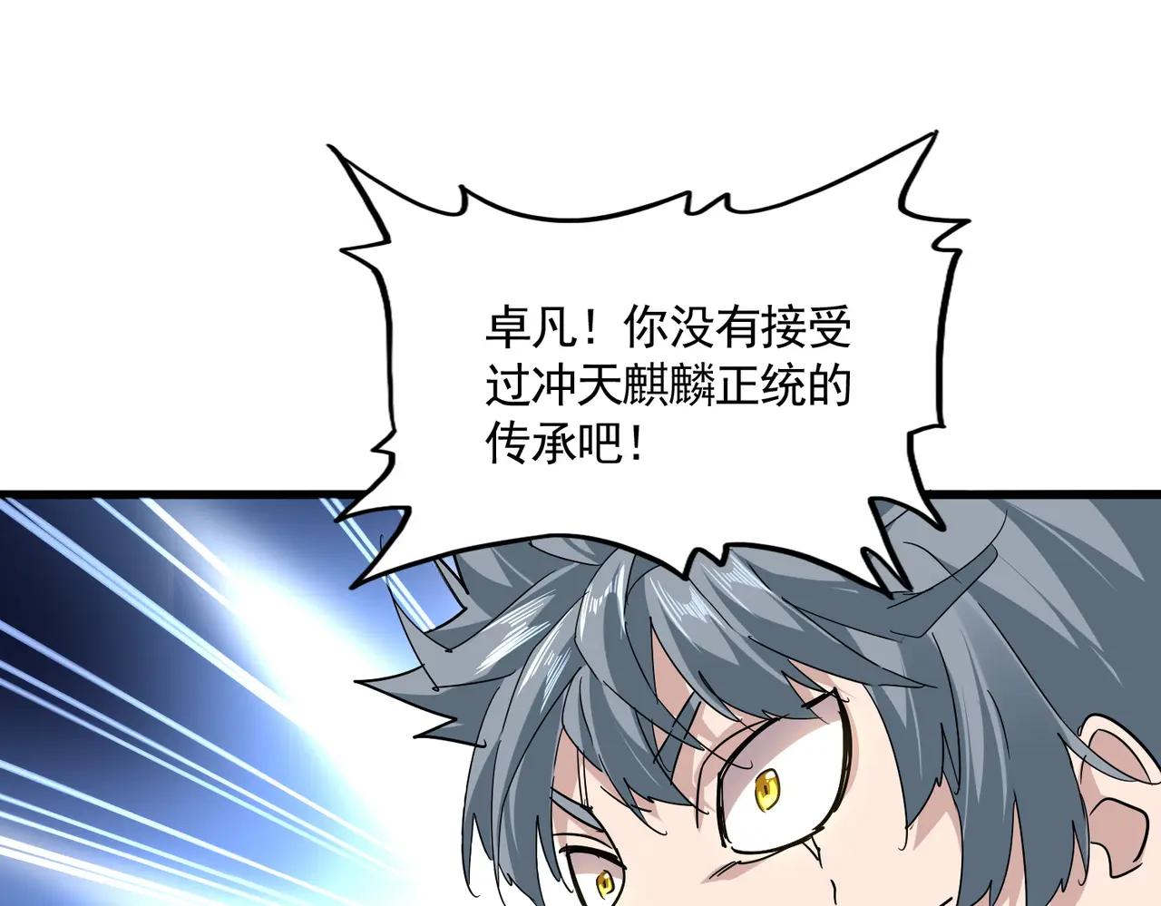 第721话 卓凡要输 第109页