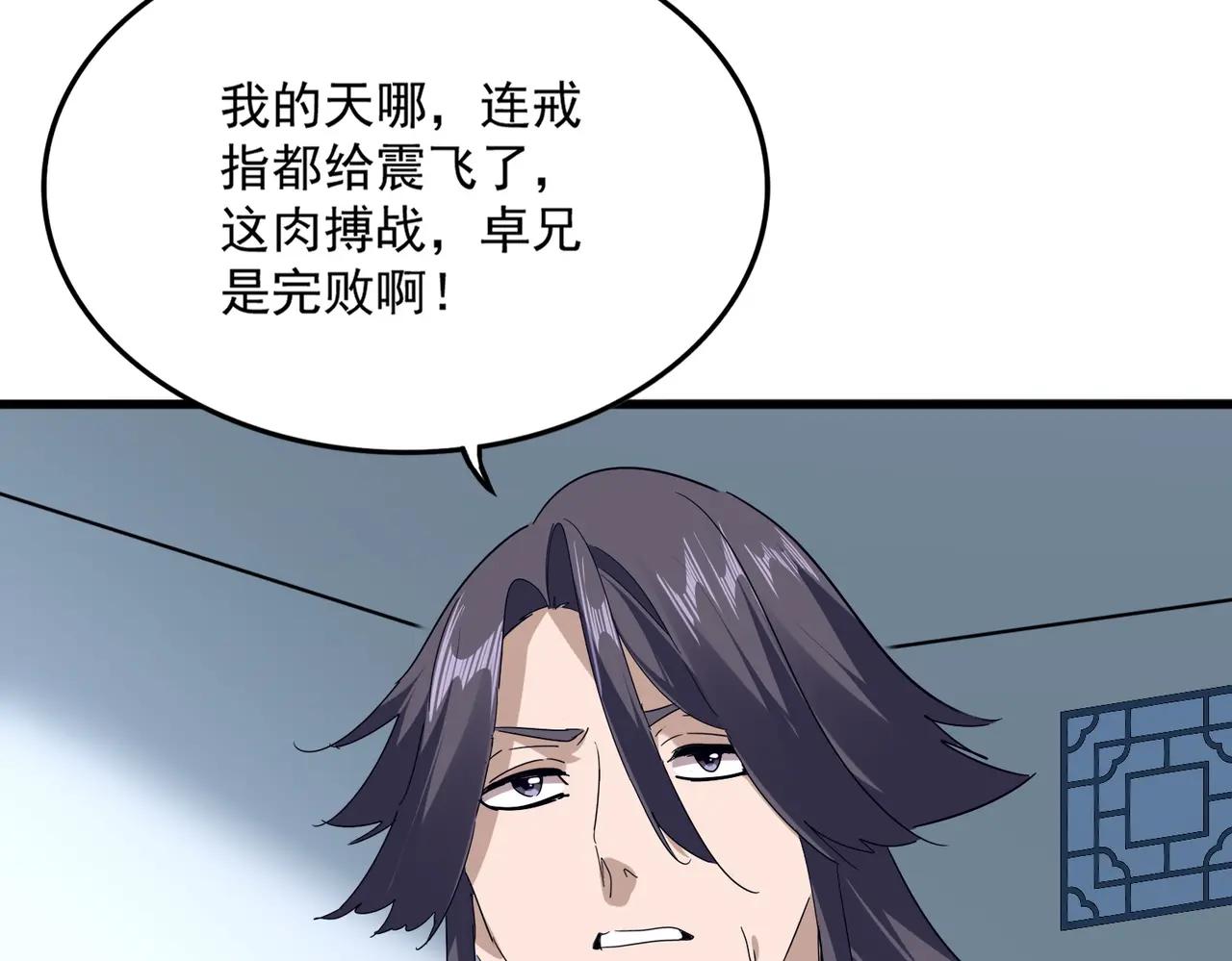 第721话 卓凡要输 第123页