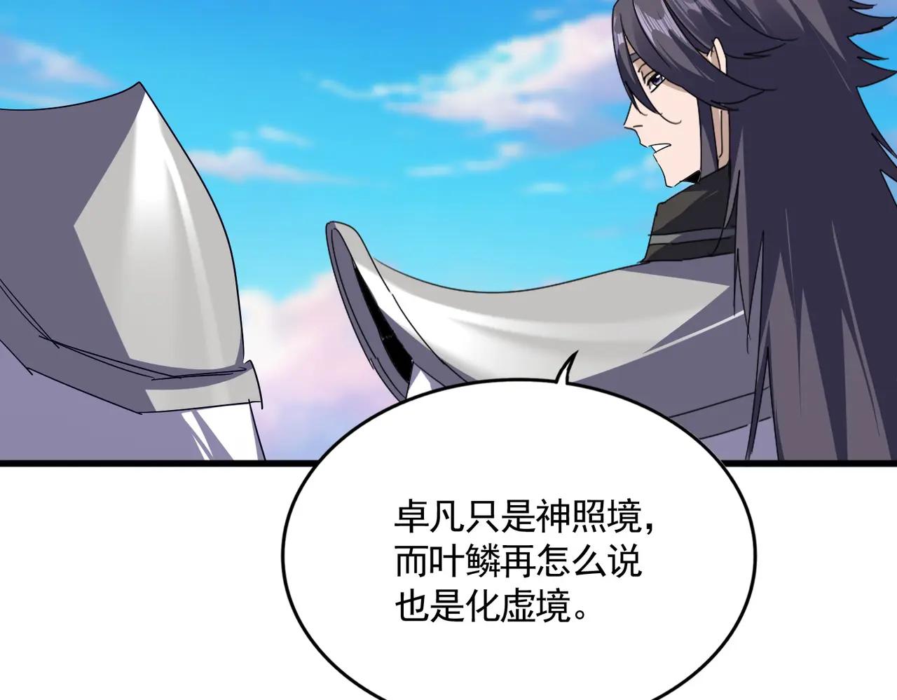 第721话 卓凡要输 第127页