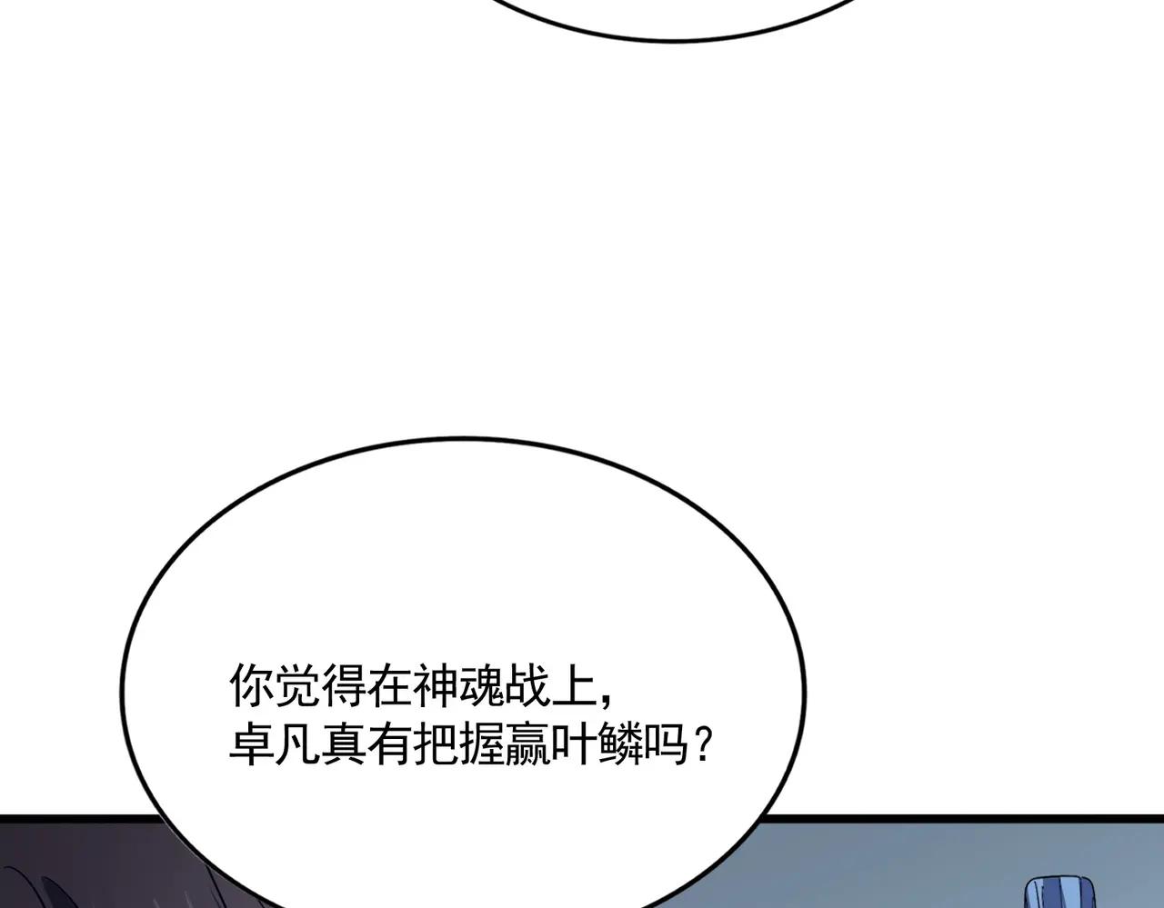 第721话 卓凡要输 第128页