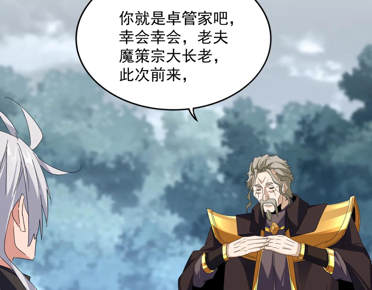 第605话 卓凡？棋子？ 第2页