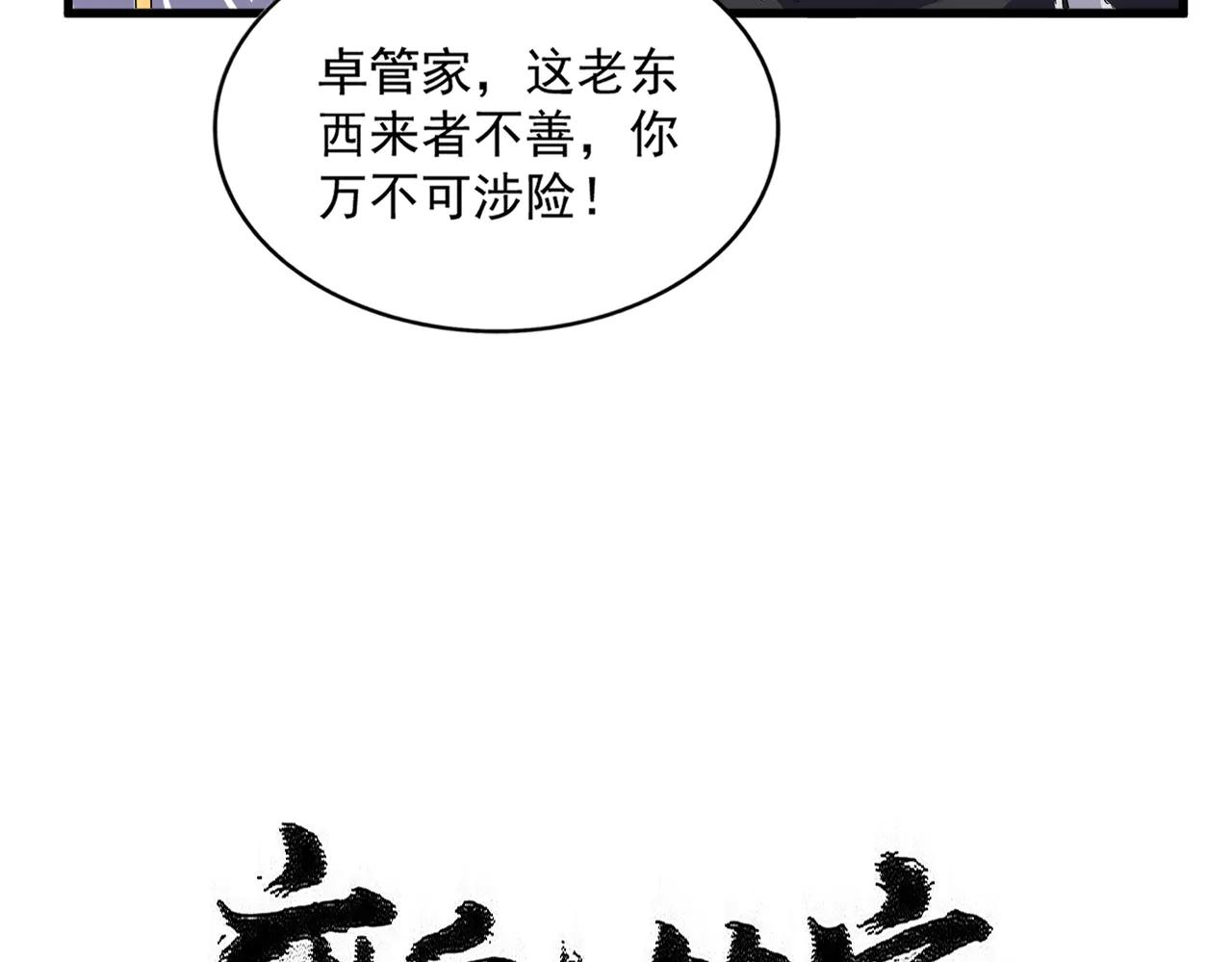 第605话 卓凡？棋子？ 第5页