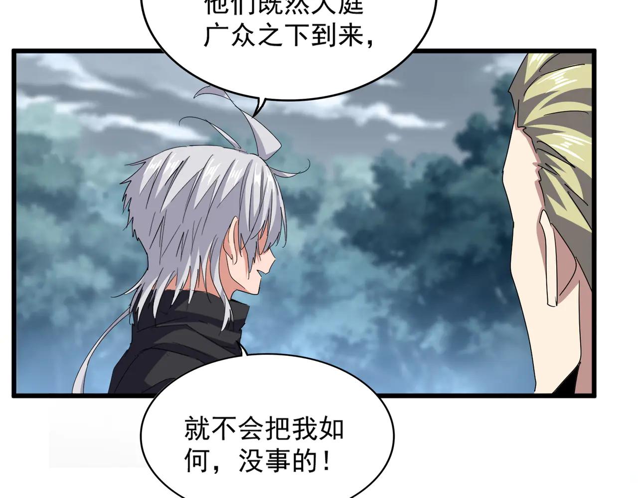 第605话 卓凡？棋子？ 第8页