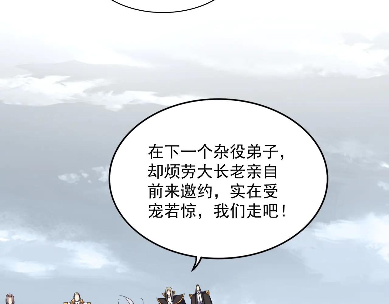 第605话 卓凡？棋子？ 第9页