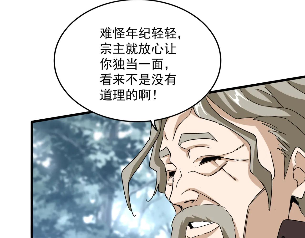 第605话 卓凡？棋子？ 第12页