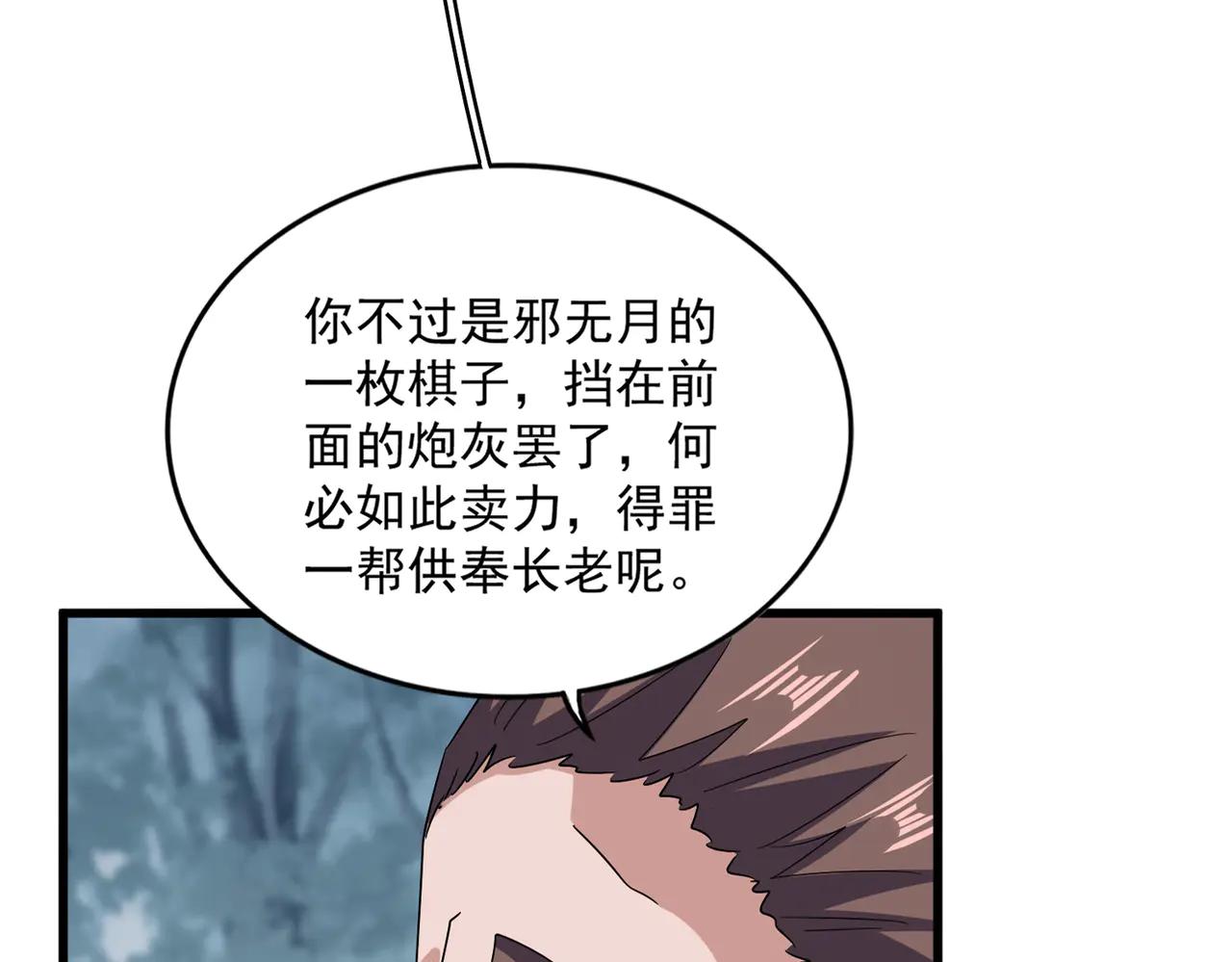 第605话 卓凡？棋子？ 第22页