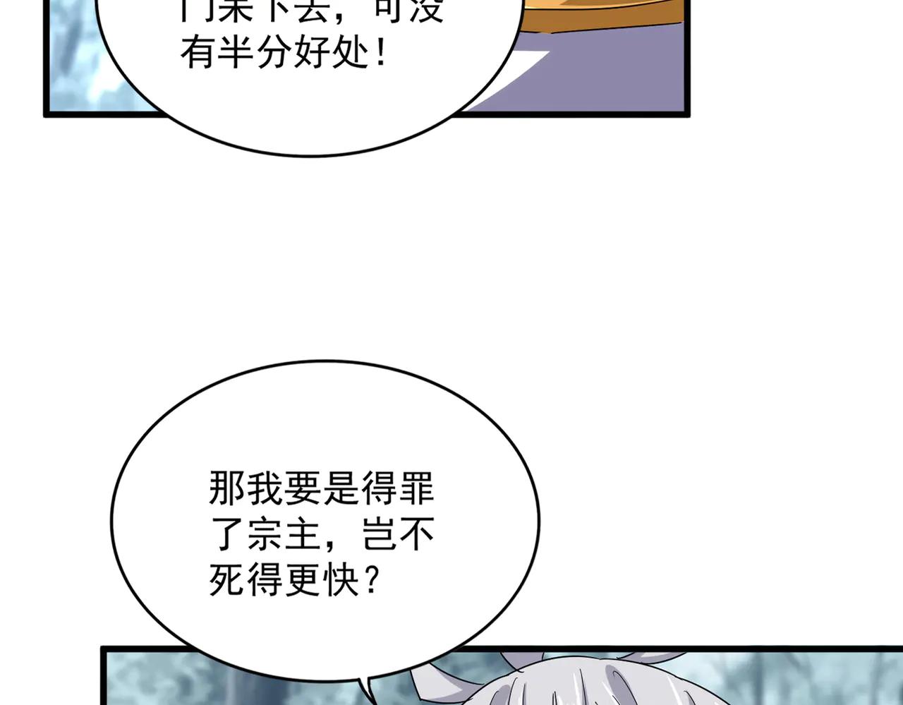 第605话 卓凡？棋子？ 第24页