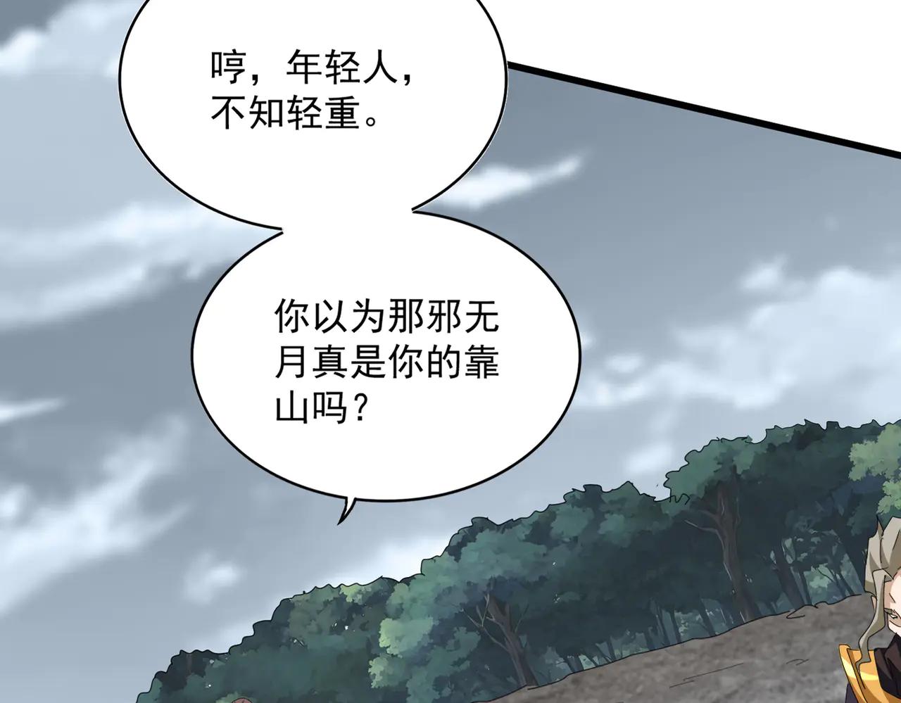 第605话 卓凡？棋子？ 第26页