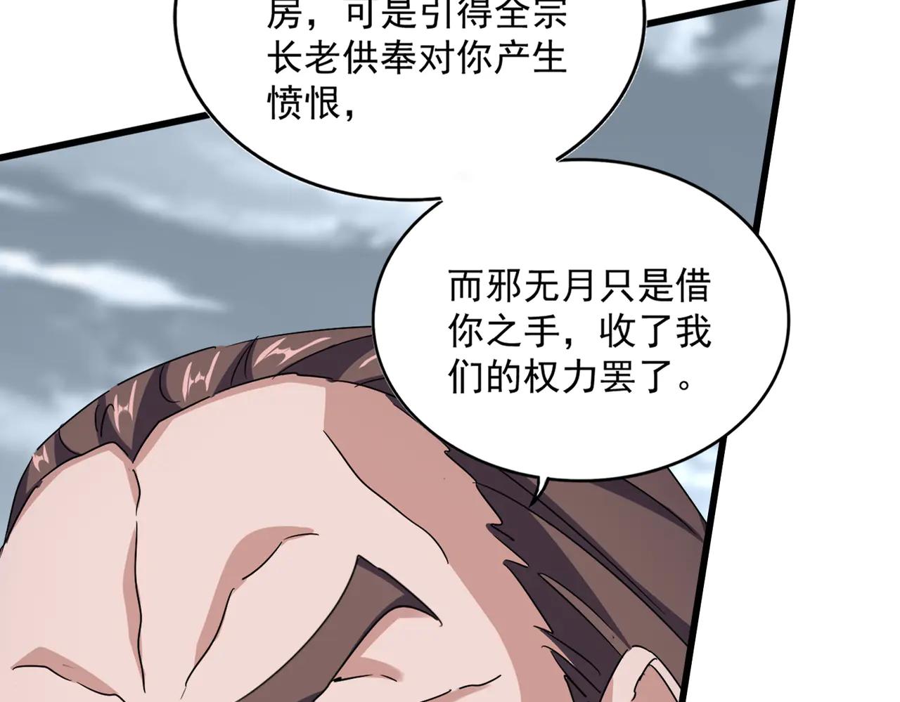 第605话 卓凡？棋子？ 第30页
