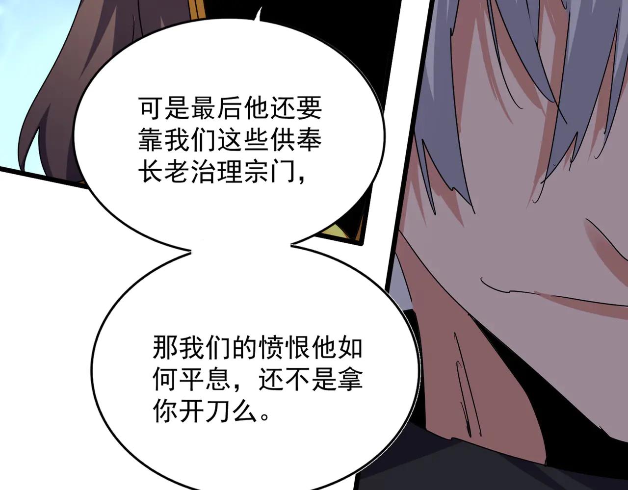 第605话 卓凡？棋子？ 第32页