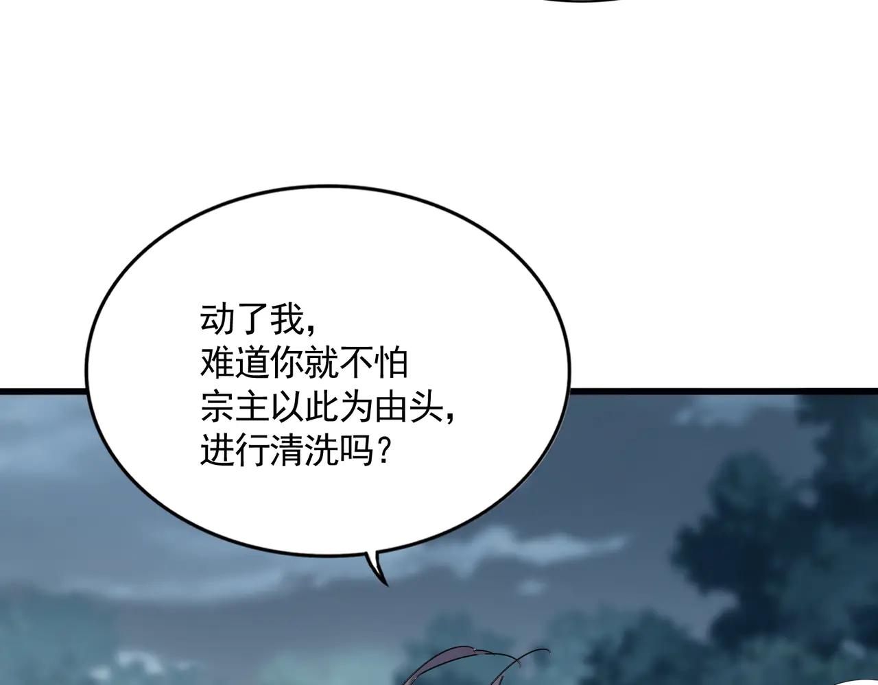 第605话 卓凡？棋子？ 第48页