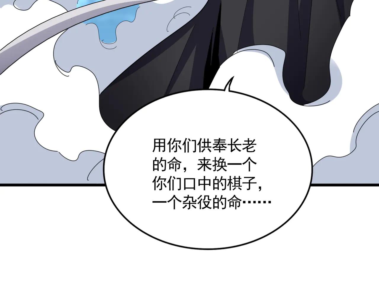 第605话 卓凡？棋子？ 第50页