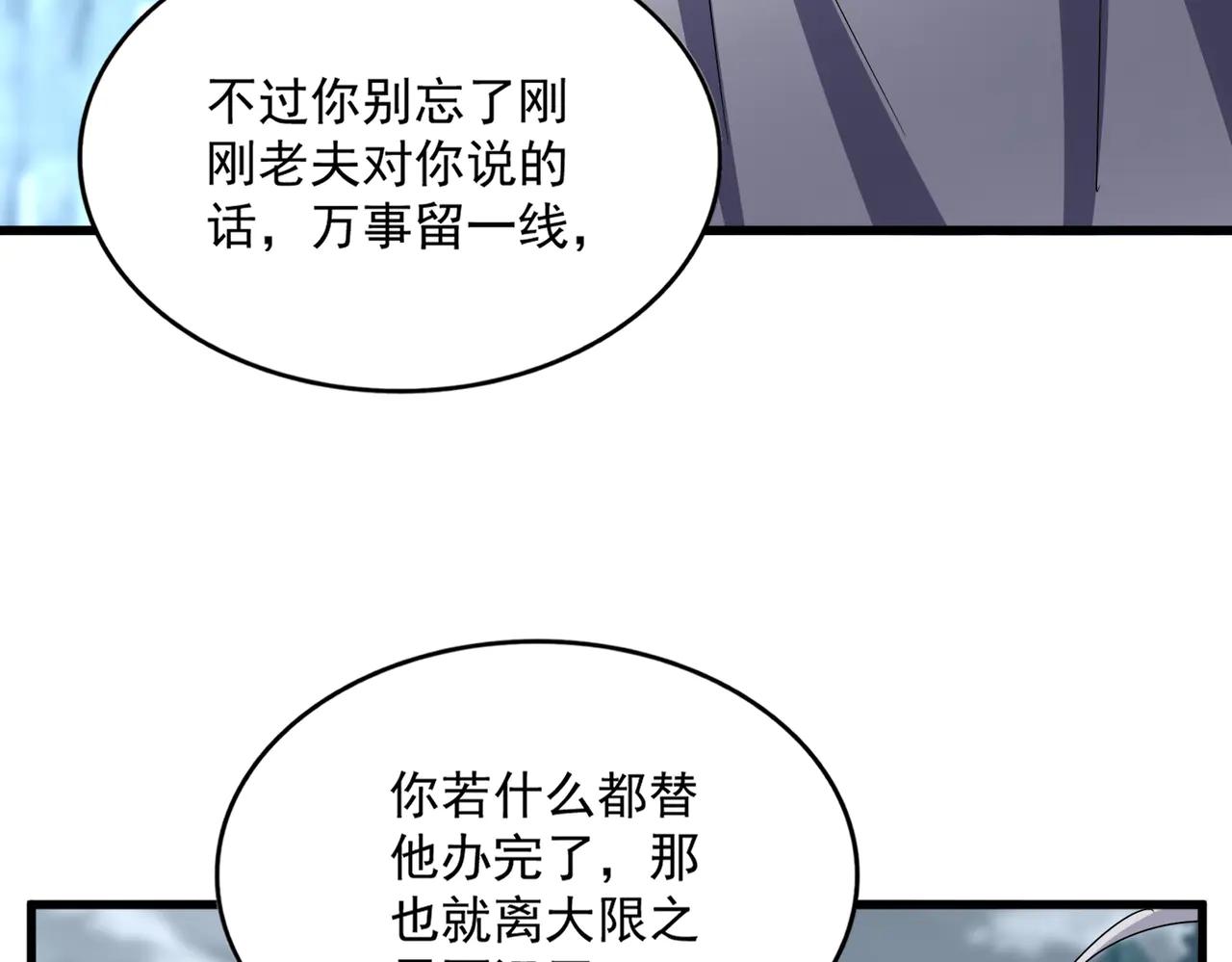 第605话 卓凡？棋子？ 第55页