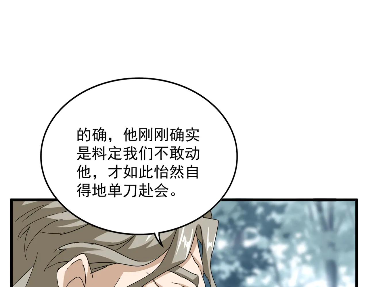 第605话 卓凡？棋子？ 第68页