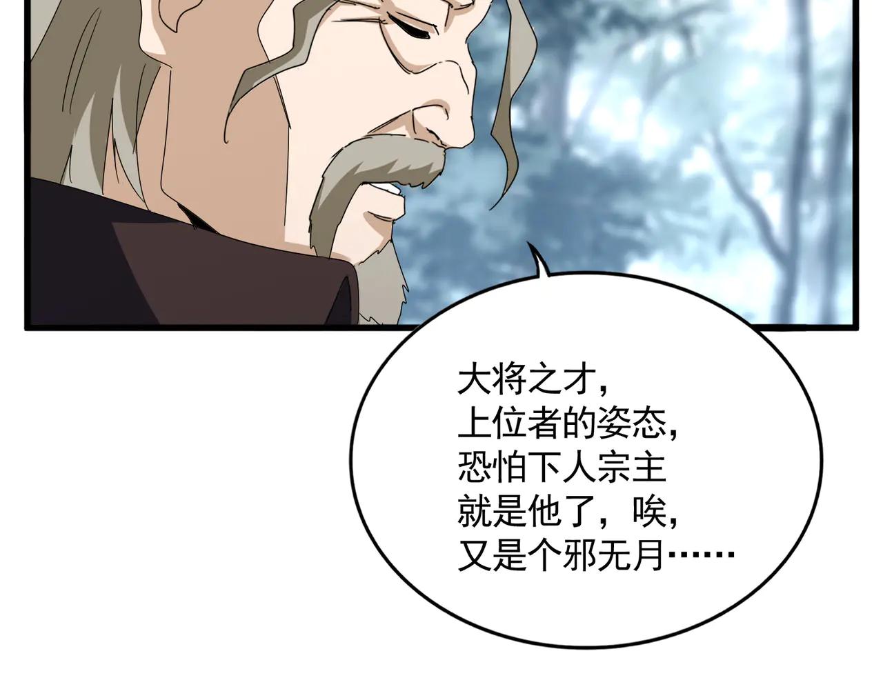 第605话 卓凡？棋子？ 第69页