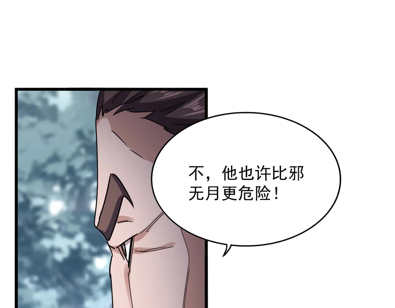第605话 卓凡？棋子？ 第70页