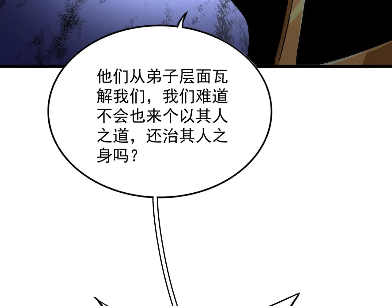 第605话 卓凡？棋子？ 第79页