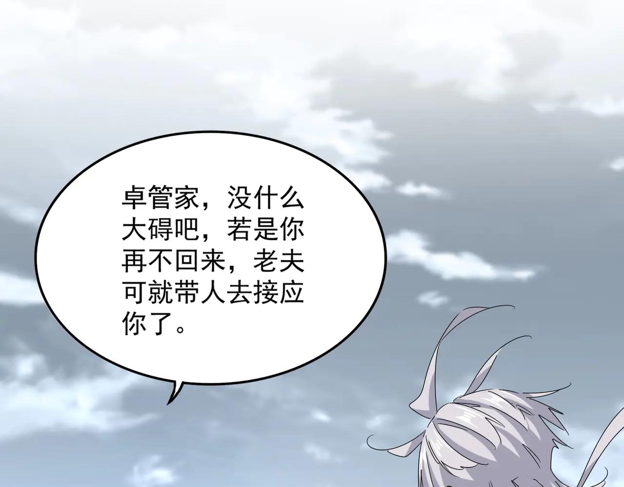 第605话 卓凡？棋子？ 第83页