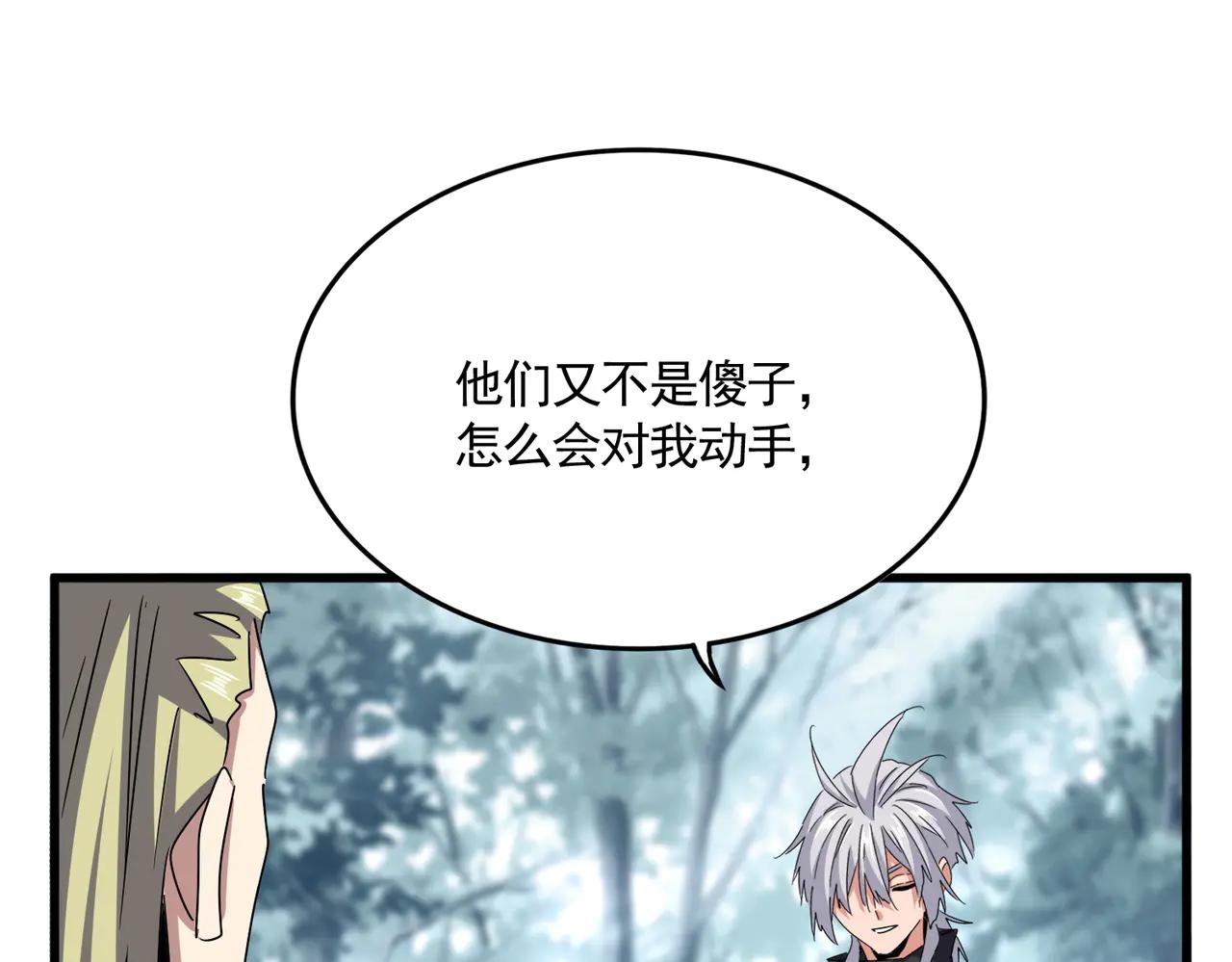 第605话 卓凡？棋子？ 第85页