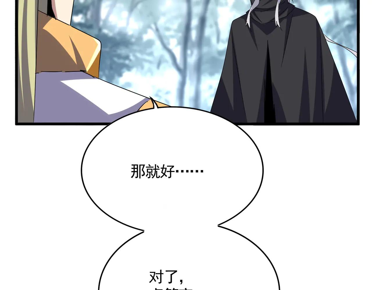 第605话 卓凡？棋子？ 第86页