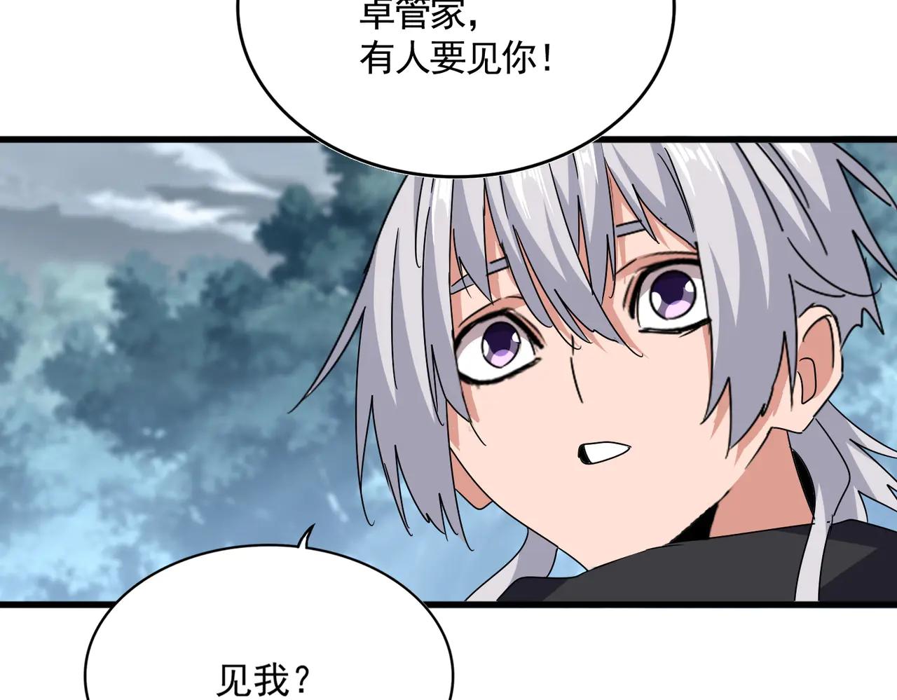 第605话 卓凡？棋子？ 第87页