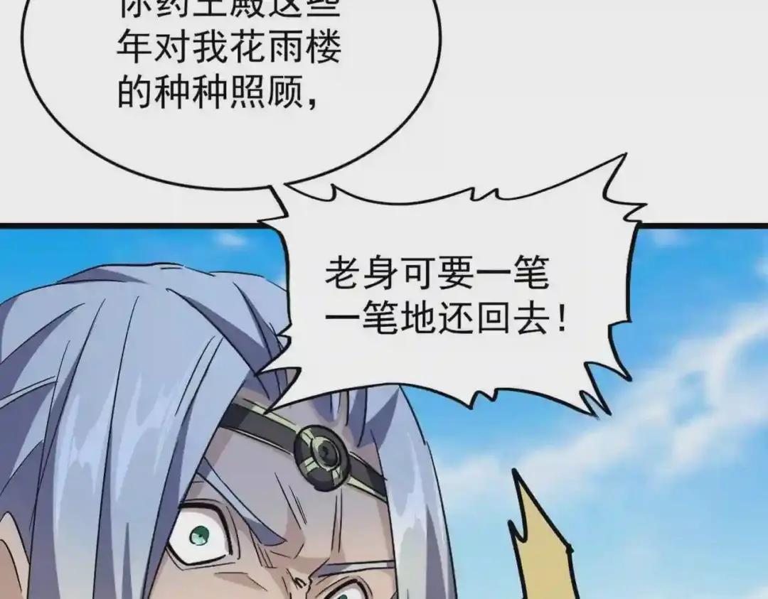 第218话 帝王心术 第34页