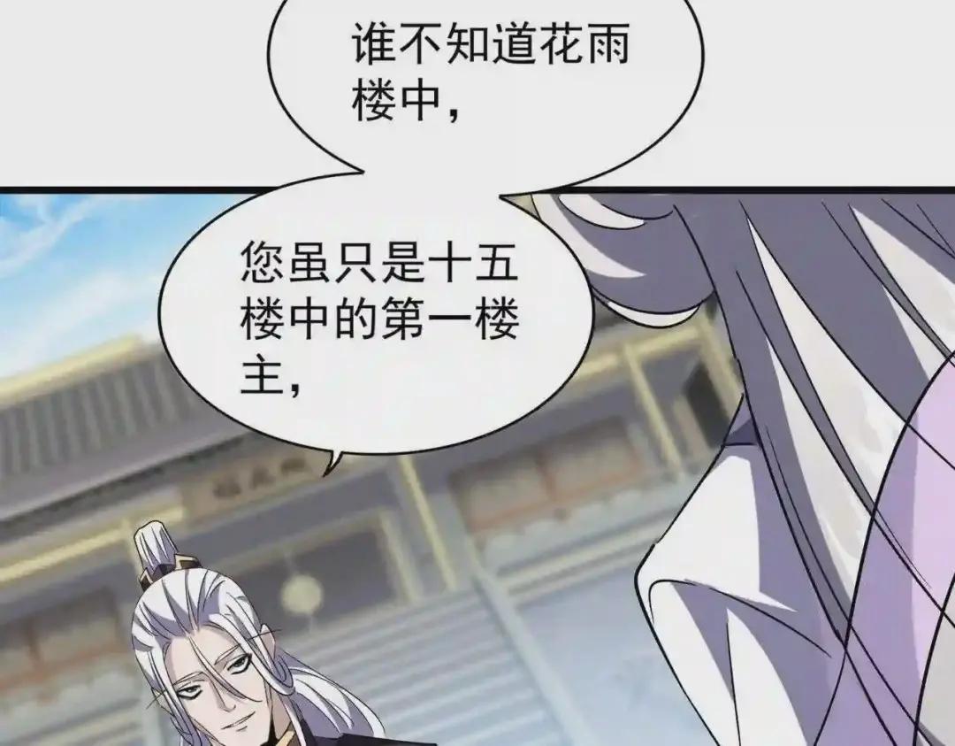 第218话 帝王心术 第44页