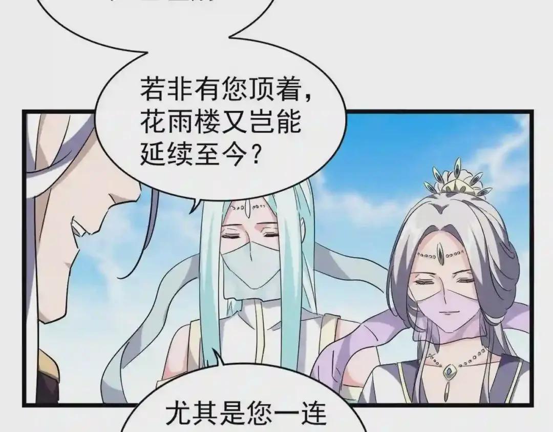 第218话 帝王心术 第46页