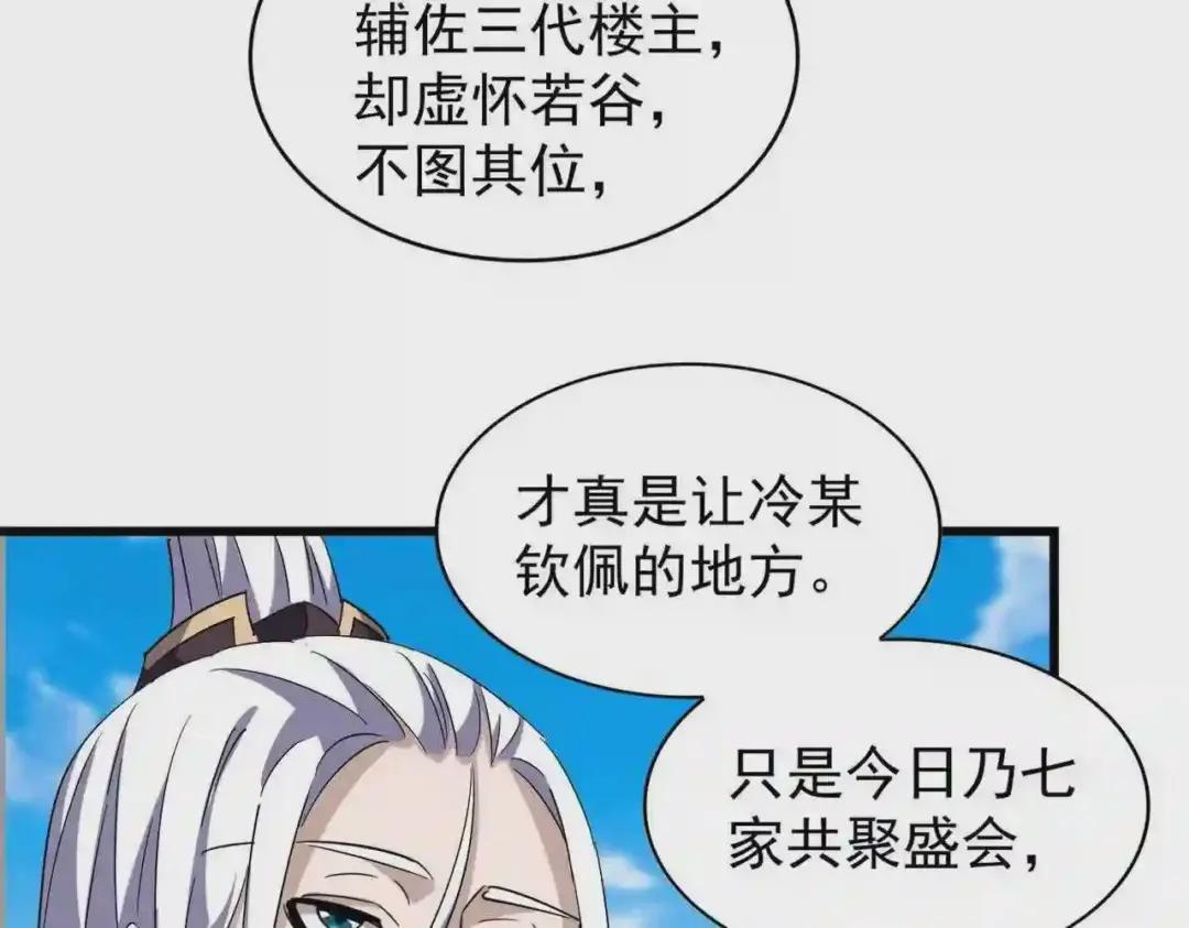第218话 帝王心术 第47页