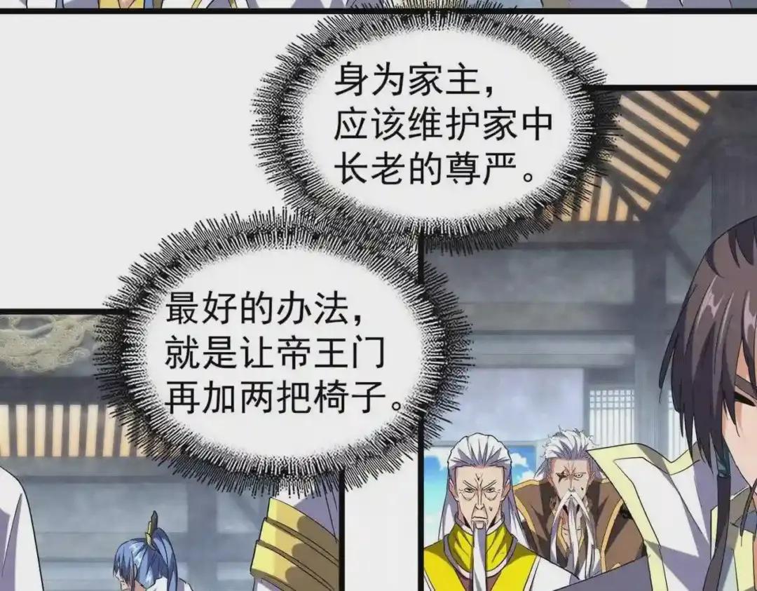 第218话 帝王心术 第87页