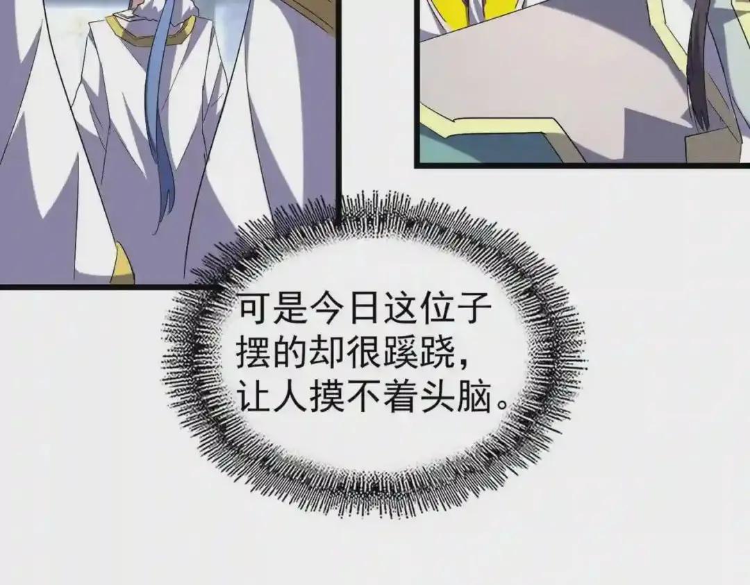 第218话 帝王心术 第88页