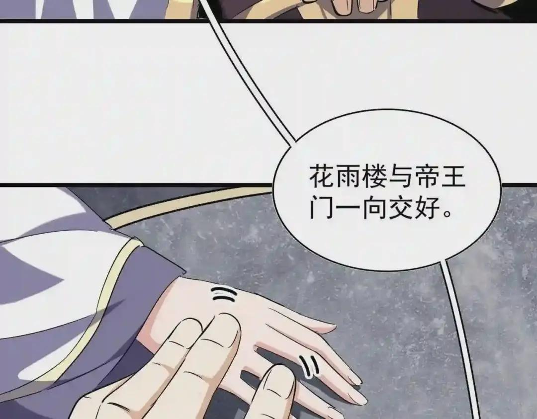 第218话 帝王心术 第98页