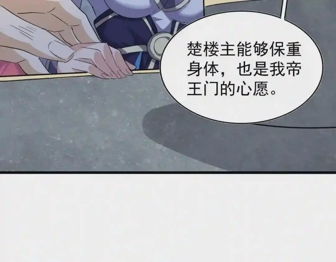 第218话 帝王心术 第101页