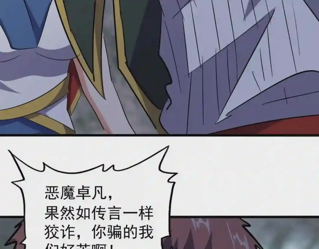 第201话 破石而出的魔王 第15页
