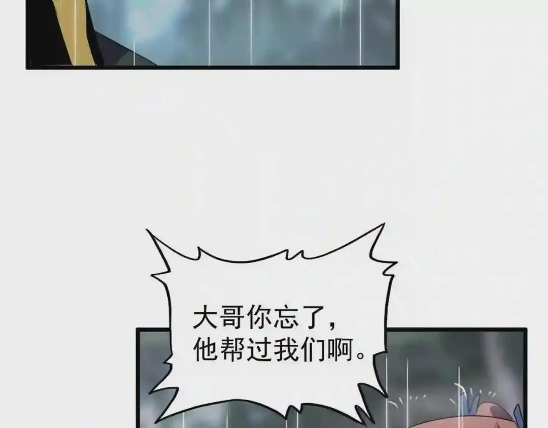第201话 破石而出的魔王 第42页