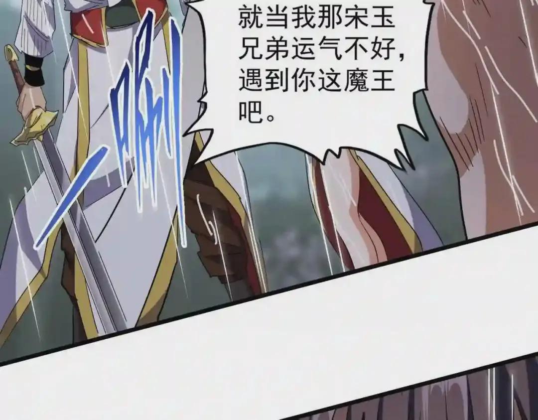 第201话 破石而出的魔王 第82页