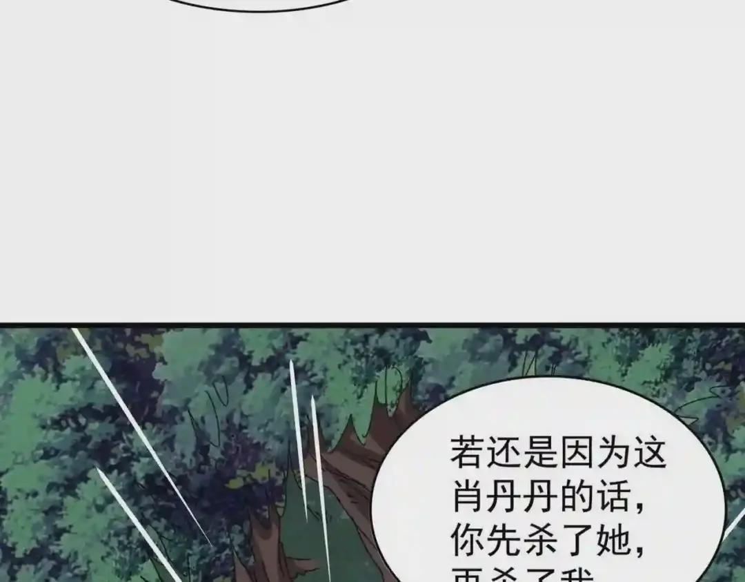 第201话 破石而出的魔王 第84页