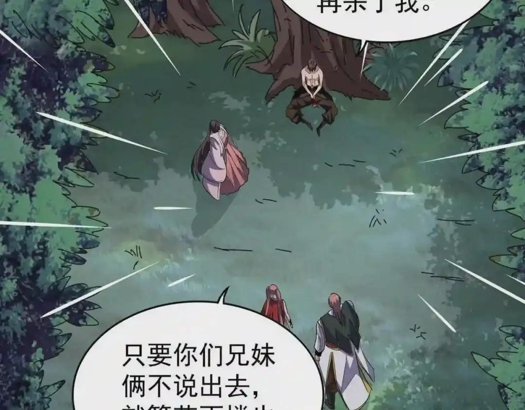 第201话 破石而出的魔王 第85页