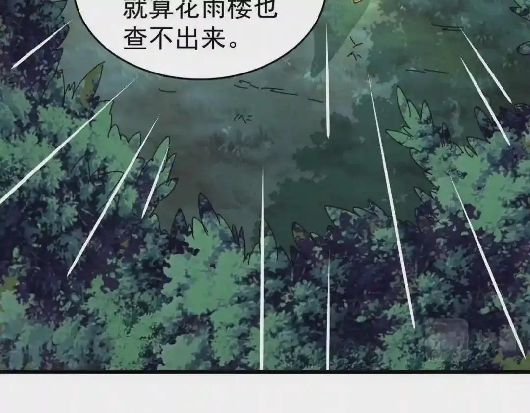 第201话 破石而出的魔王 第86页