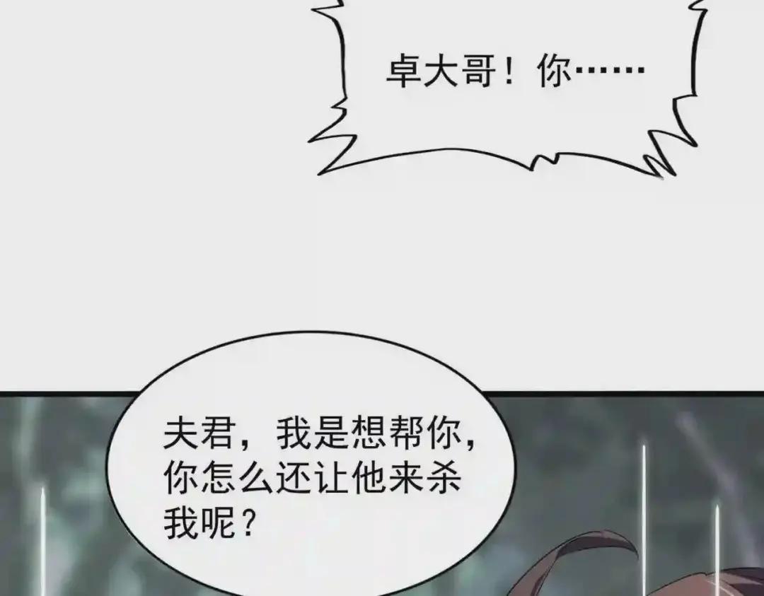 第201话 破石而出的魔王 第93页