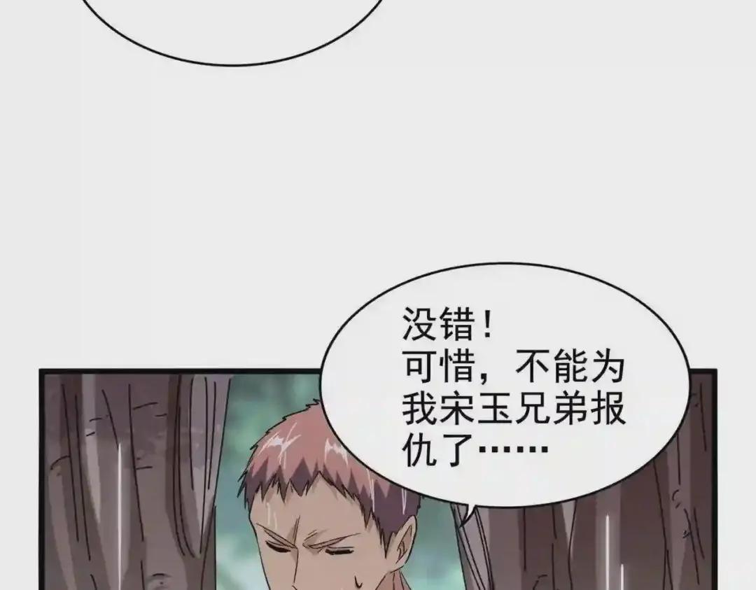 第201话 破石而出的魔王 第104页
