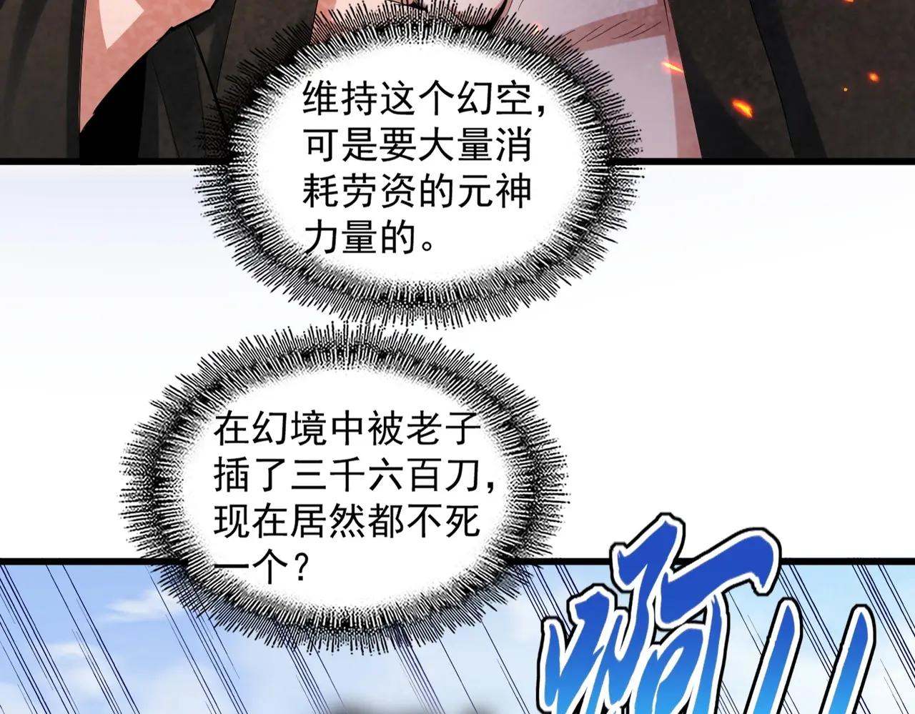 第409话 老六本六 第53页